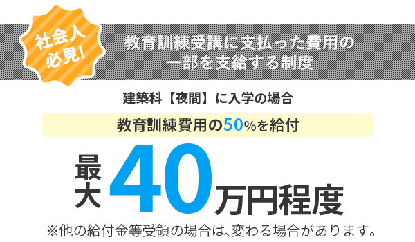 専門実践教育訓練給付金の支給対象者